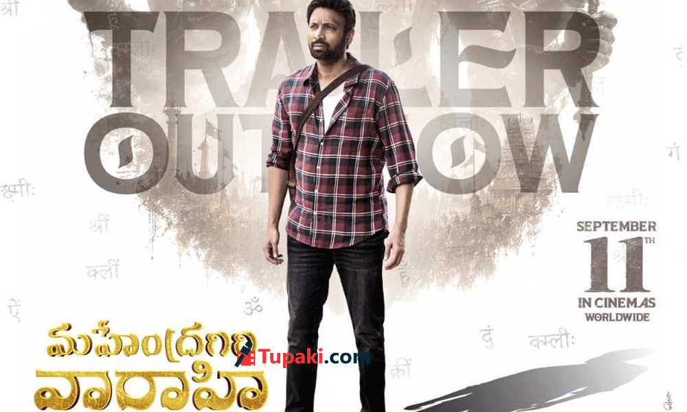 Mahendragiri Varahi Trailer: Exquiste Visual Thriller