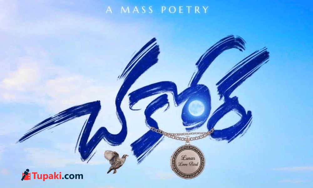 Puri Unveils & Praises Chakkora – Lunar Love Bird Title Motion Poster