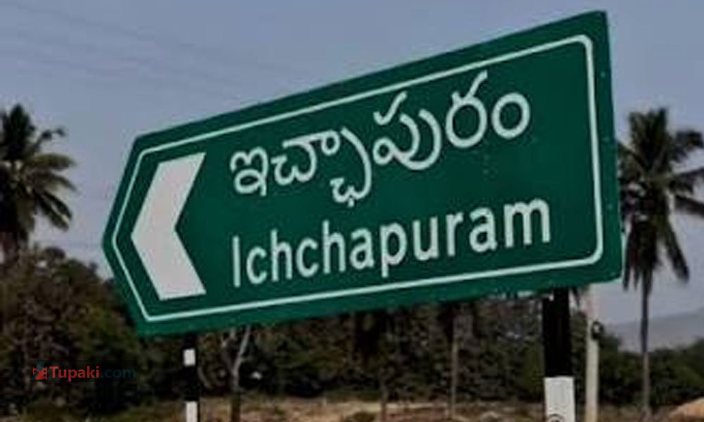 ఇచ్చాపురం...వైసీపీలో ఇష్టా రాజకీయం !
