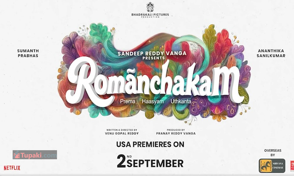 రోమాంచకం ఇండియా & USA థియేటర్స్ లిస్ట్