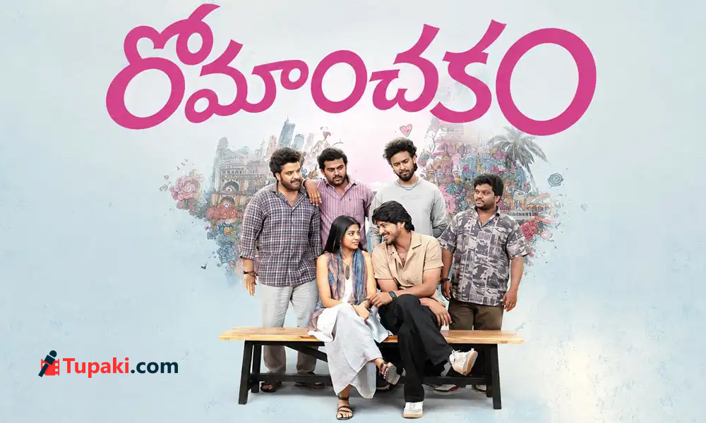 రోమాంచకం మూవీ రివ్యూ