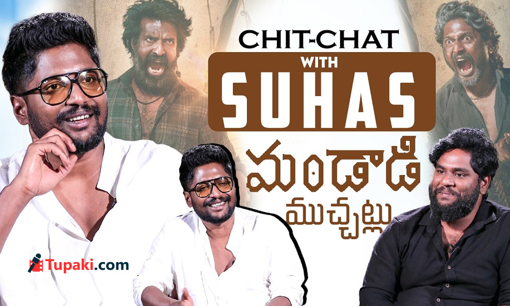 మండాడిలో వైల్డ్.. తమిళ ఎంట్రీకి ఇదే బెస్ట్: సుహాస్ స్పెషల్ ఇంటర్వ్యూ