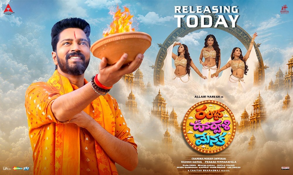 మూవీ రివ్యూ : రంభ ఊర్వశి మేనక