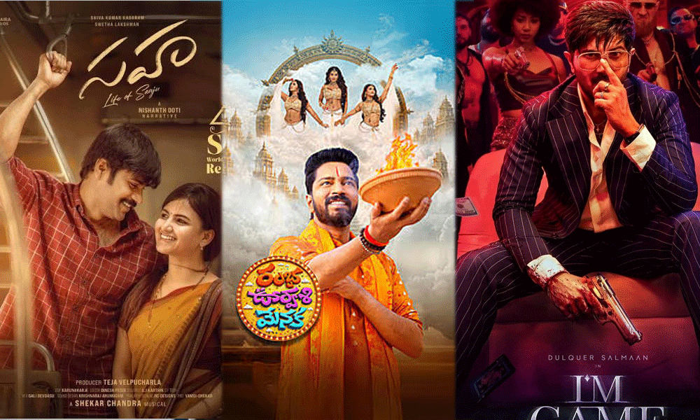 ఈవారం సినిమాలు.. రెస్పాన్స్ ఎలా ఉంది?