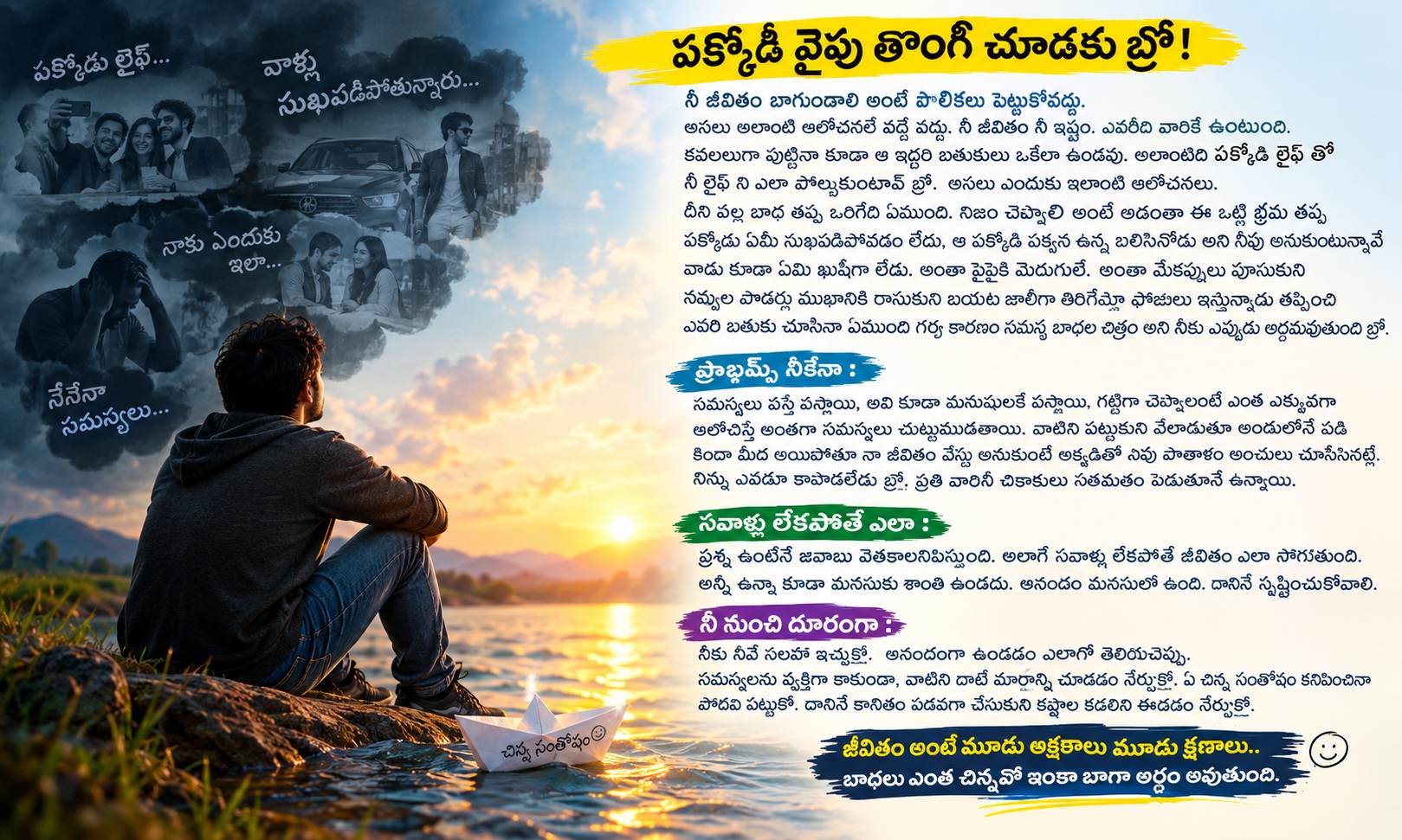 పక్కోడి వైపు తొంగి చూడకు బ్రో !