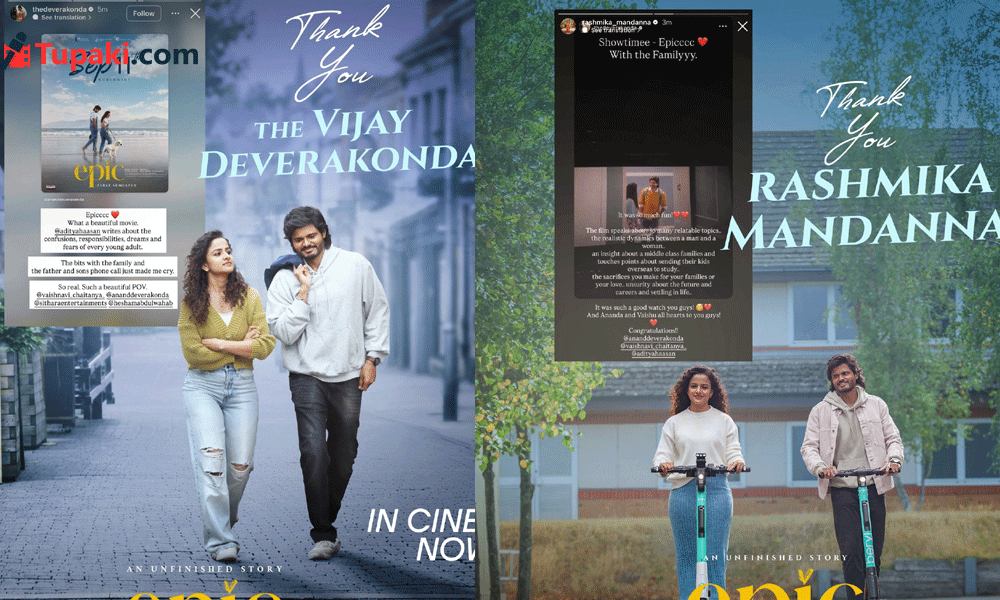 Vijay Deverakonda & Rashmika Impressed by EPIC