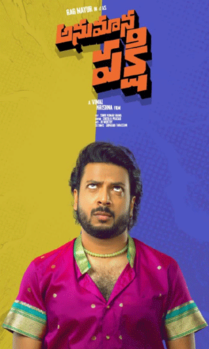 అనుమాన పక్షి