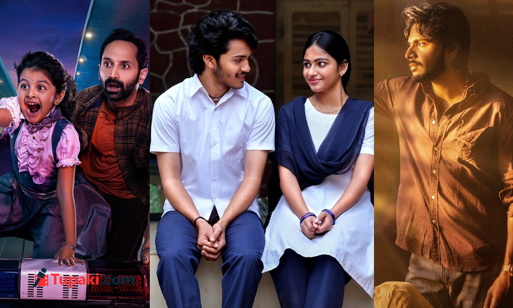 ఈ వారం వచ్చే సినిమాలు ఇవే... ఆ సినిమాల మధ్య తీవ్ర పోటీ