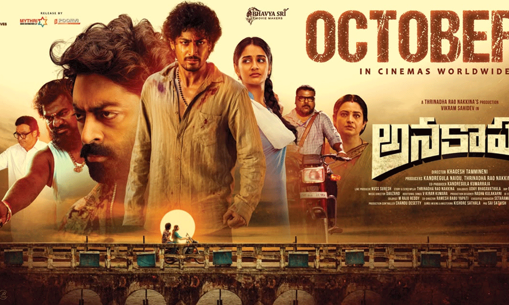 రా అండ్ రస్టిక్ అనకాపల్లి.. ఎలా ఉండబోతుందంటే? రా అండ్ రస్టిక్ అనకాపల్లి.. ఎలా ఉండబోతుందంటే?