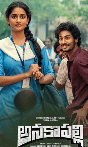 అనకాపల్లి