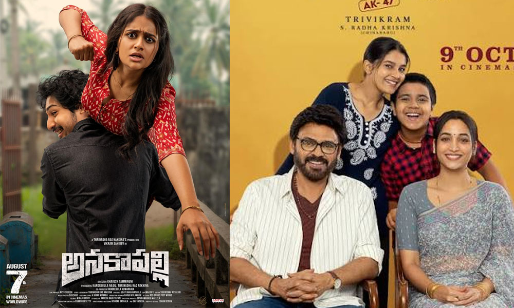 ఆదర్శ కుటుంబం ట్విస్ట్.. అనకాపల్లికి కలిసొచ్చేలా...