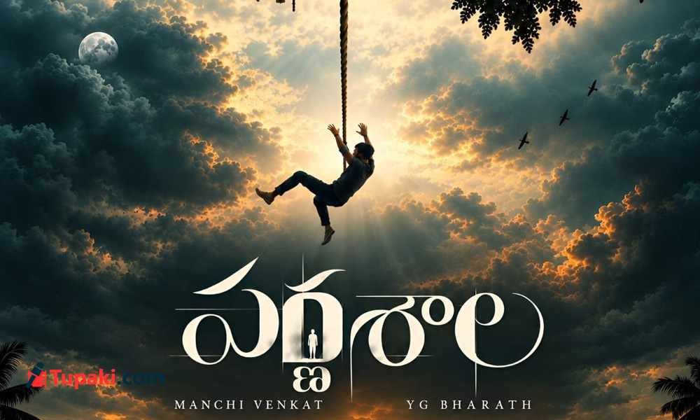 కోట్లు ఖర్చు పెట్టకుండా కోట్ల వ్యూస్.. ‘పర్ణశాల’ నిర్మాత ఓపెన్ స్టేట్‌మెంట్!