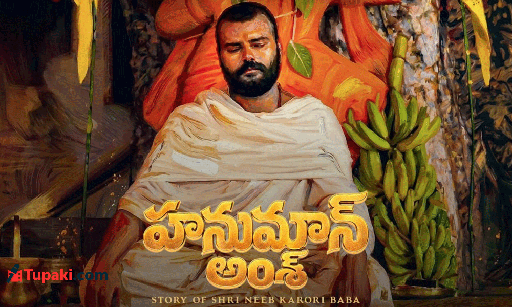 హనుమాన్ అంశ్ మూవీ రివ్యూ