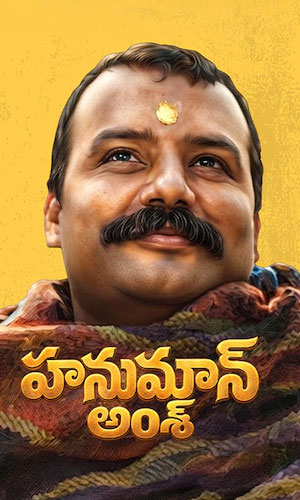 ‘హనుమాన్ అంశ్’