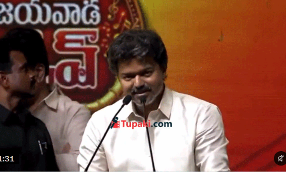 విజయ్ తెలుగు స్పీచ్ కి విజయవాడ ఫిదా !