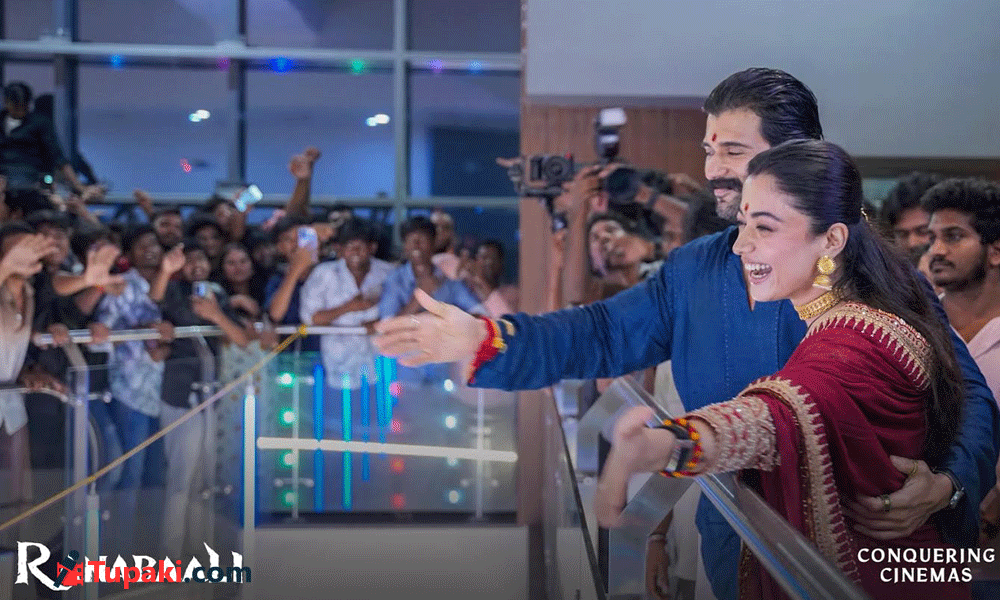 రష్మిక విజయ్.. జనాల్లోకి వెళితే ఇట్లుంటది మరి!