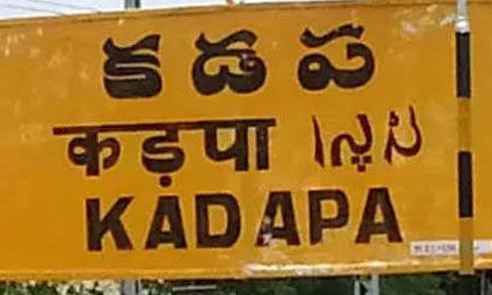 ఏపీలో ఏకగ్రీవాల జోరు సరే.. ఉమ్మడి కడపలో సీన్ ఏంటి?