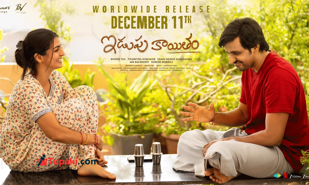 Priyadarshis Idupu Kayitham Locks Release Date