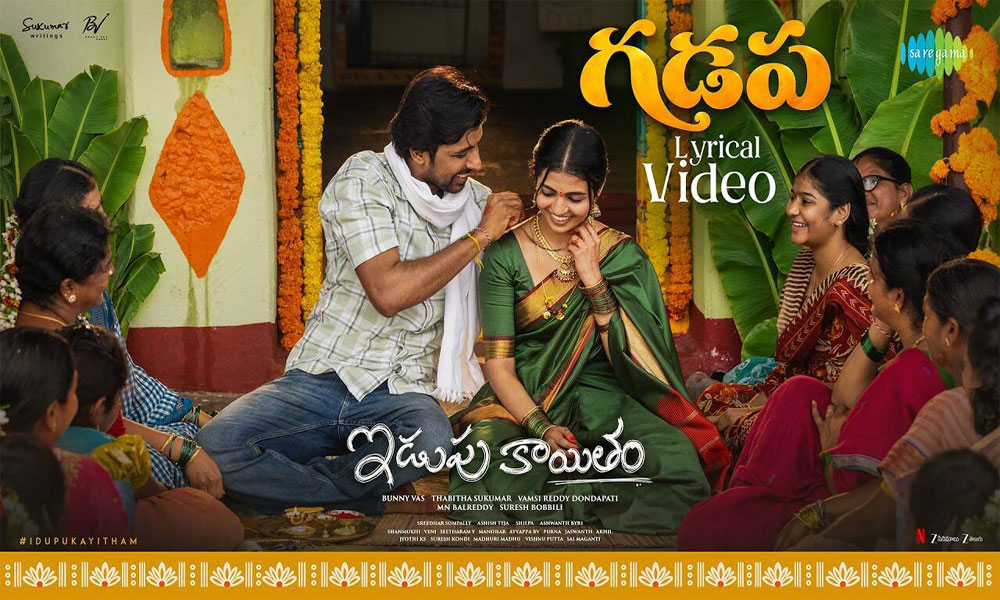 Emotional Melody Gadapa wins hearts: Idupu Kayitham on Dec 11th