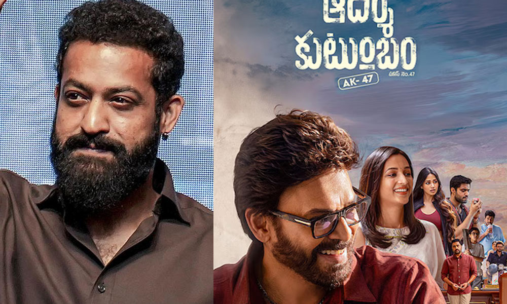 ఆదర్శ కుటుంబంతో ఎన్టీఆర్‌ ఫ్యాన్స్‌కి గుడ్‌ న్యూస్‌..!