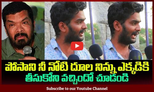 Pawan Kalyan Fans Reactions on Posani Krishna  Murali Arrest | Posani Latest News | Tupaki Political