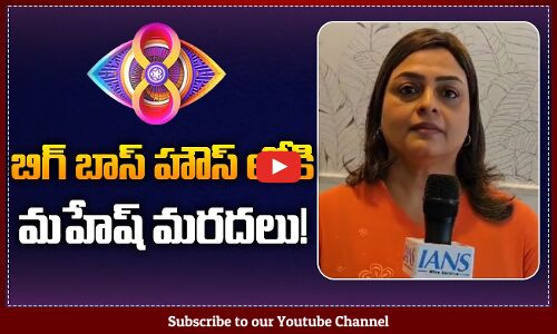 బిగ్ బాస్ లో కి మహేష్ బాబు మరదలు | Shilpa Shirodkar in Bigg Boss | Tupaki
