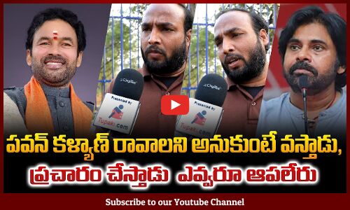 Public Talk on Pawan Kalyan | Telangana Municipal Election 2026 | Tupaki Political