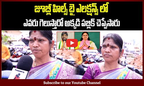 Women Talk About On Jubilee Hills By Election | Public Talk On Jubilee Hills By Election