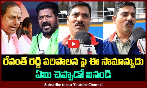 Public Talk on Revanth Reddy Ruling | Revanth Reddy and KCR | Public Fires | Tupaki Political