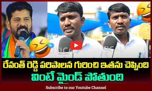Common Man Shocking Comments on Revanth Reddy Paripalana | Telangana Politics | Tupaki