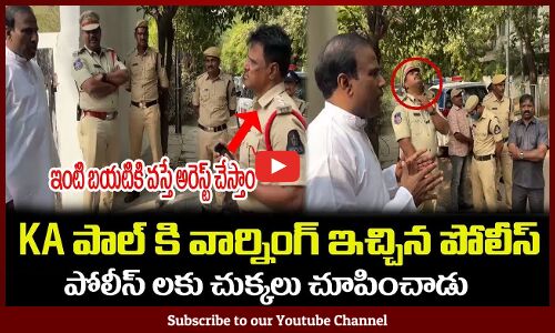 KA పాల్ కి వార్నింగ్ ఇచ్చిన పోలీస్🔥🔥పోలీస్ లకు చుక్కలు చూపించాడు Police Stopped KA Paul