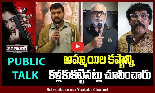 Janatha Bar Movie Public Talk | Janatha Bar Movie Public Reaction | Janatha Bar Movie Review