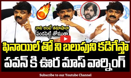 ఫినాయిల్ తో ని బలుపుని కడిగేస్తా పవన్ కళ్యాణ్🔥🔥: Perni Nani Fires On Pawan Kalyan Latest | YSRCP