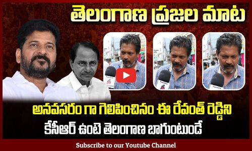 KCR vs Revanth Reddy Public Talk | Telangana Political Public Talk | Tupaki Political
