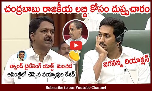 అసెంబ్లీ సాక్షిగా ల్యాండ్ టైట్లింగ్ ఆక్ట్ మంచిదే అన్న TDP నేతలు😱TDP Mlas Words On Land Titling Act