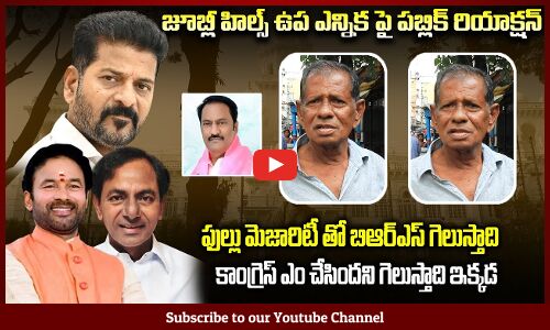 Public about BRS and Congress Government | Telangana ByElections | Tupaki Political