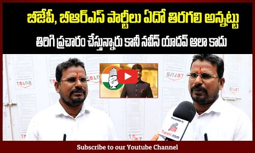 Naveen Yadav Public Talk | Telangana Byelections Review | Political News | Tupaki Political
