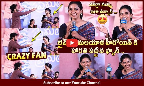 హీరోయిన్ కి హారతి పట్టిన ఫ్యాన్ 😍👌: Crazy Fan Lovely Harathi To Premalu Fame Mamitha Baiju #Premalu