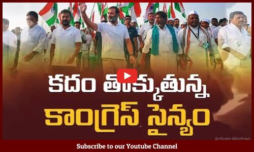 తెలంగాణాలో కదం తొక్కుతున్న కాంగ్రెస్ సైన్యం🔥Bhatti Vikramarka Peoples March Khammam Meeting