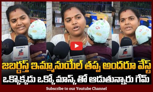 Lady about Biggboss 9 | Jabardasth Emmanuel | Biggboss 9 Public Talk | Tupaki