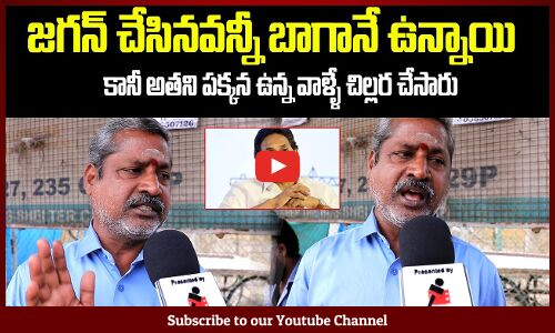 Jagan vs Chandrababu | AP Public about TDP Govt | Pawan Kalyan | Tupaki Political