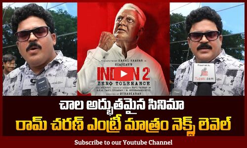 Public about Ram Charan Entry in Bharateeyudu 2 | Bharateeyudu 2 Public Talk | Bharateeyudu 2 Review