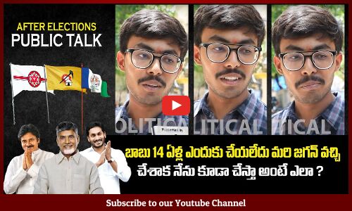 Election Result Public Talk | Ap Elections Results | Tupaki Political