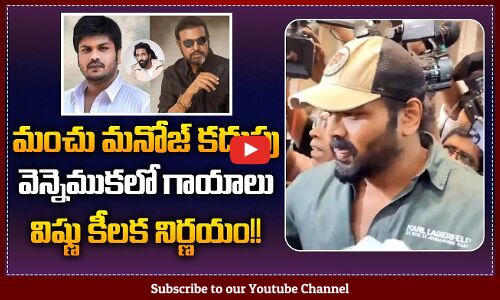 Manchu Manoj and Mohan Babu Fight | Manchu Vishnu about Manoj Injuries | Latest News | Tupaki