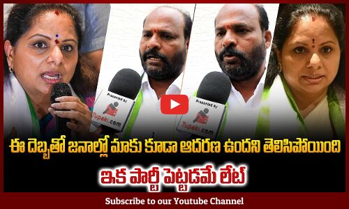 Telangana Political Public Talk | BRS vs Jagruthi | Telangana News | Tupaki Political