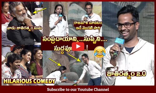 Director Anudeep KV Hilarious Fun With Anchor Suma @ Premalu Telugu Success Meet | SS Rajamouli