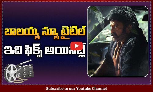Balakrishna Upcoming Movie Title Update | NBK109 Movie Title | Tupaki