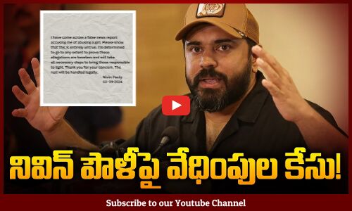 Harrasment Case on Nivin Pauly | Hema Committee Reports | Nivin Pauly Pressmeet | Tupaki