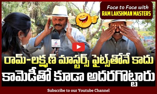 Face to Face with Fight Masters Ram Lakshman |  కామెడీతో కూడా అదరగొట్టారు | Tupaki