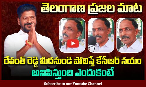 KCR Public Talk | Revanth Reddy vs KCR | Political Public Talk | Tupaki Political
